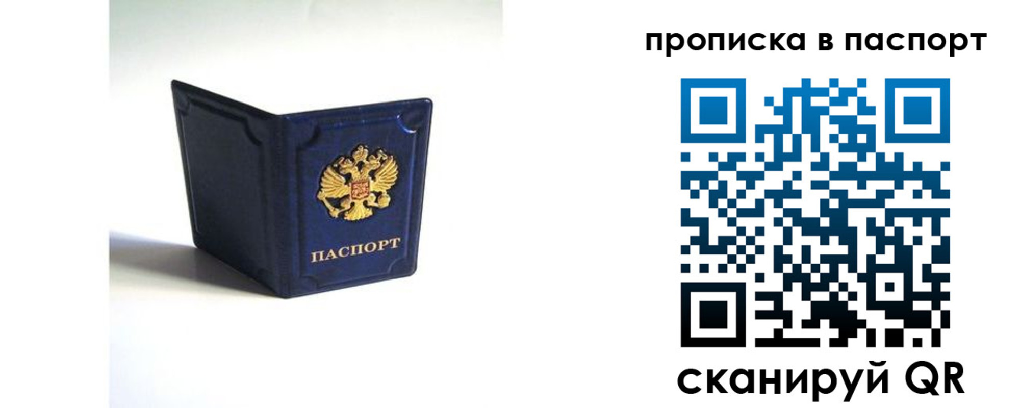 временная регистрация гарантия в Строителе