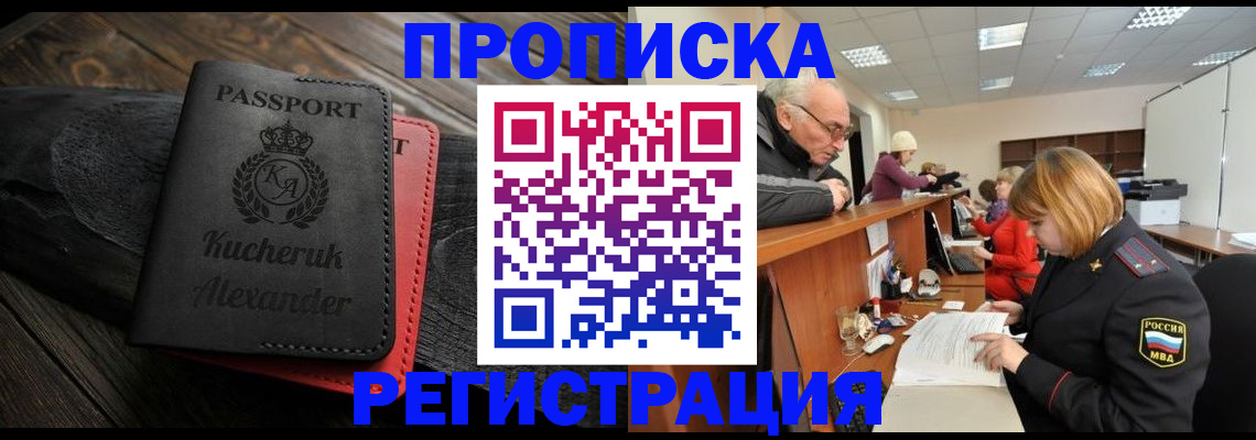 прописка гарантия в Строителе