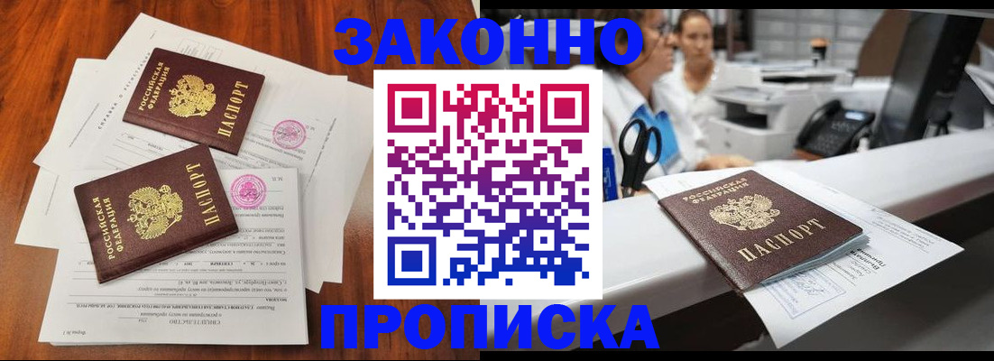 временная прописка в Строителе