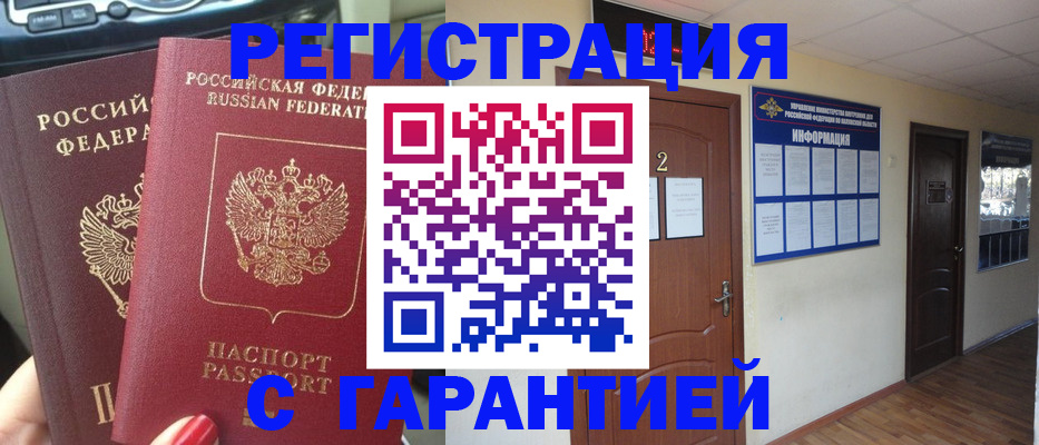 прописка для школы в Строителе