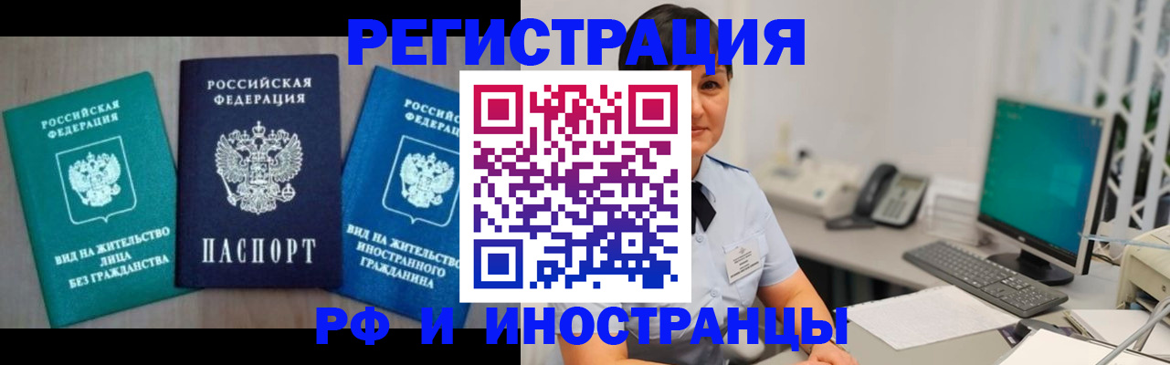 прописка для работы в Строителе