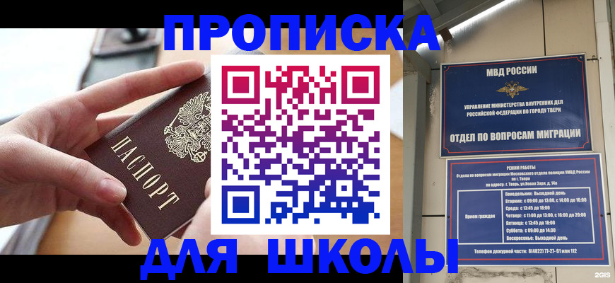 временная прописка в Строителе