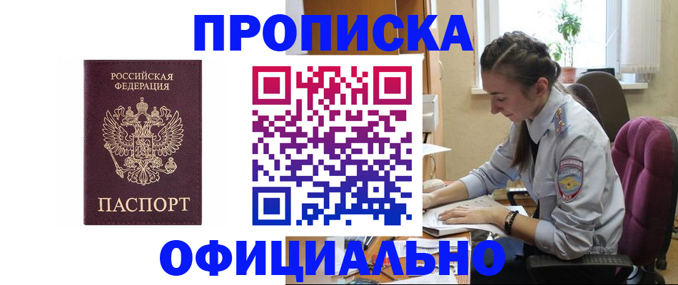 временная регистрация поиск в Строителе