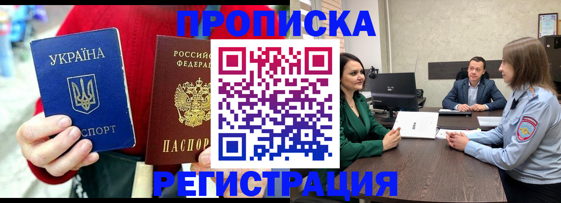 прописка для кредита в Строителе